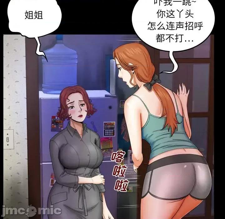 同个屋檐下 与婶婶的秘密-第 13 话 第75页