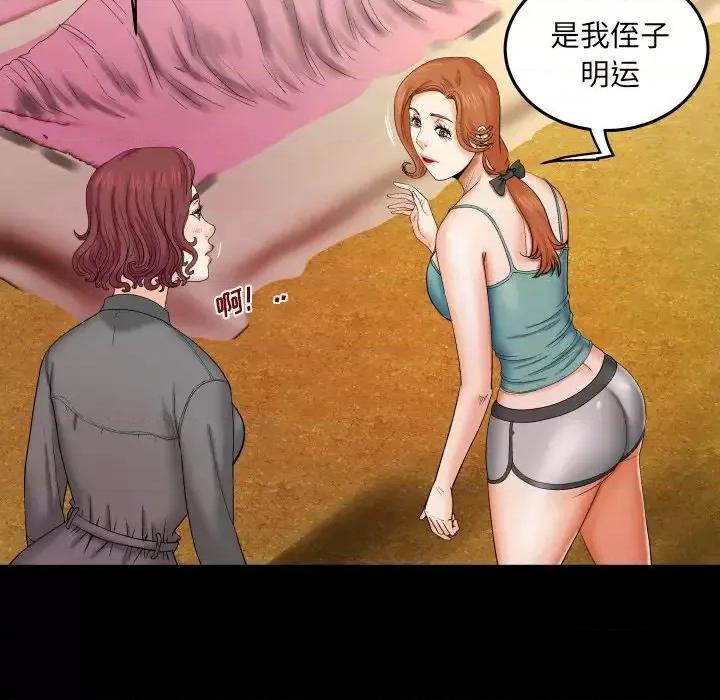 同个屋檐下 与婶婶的秘密-第 13 话 第77页