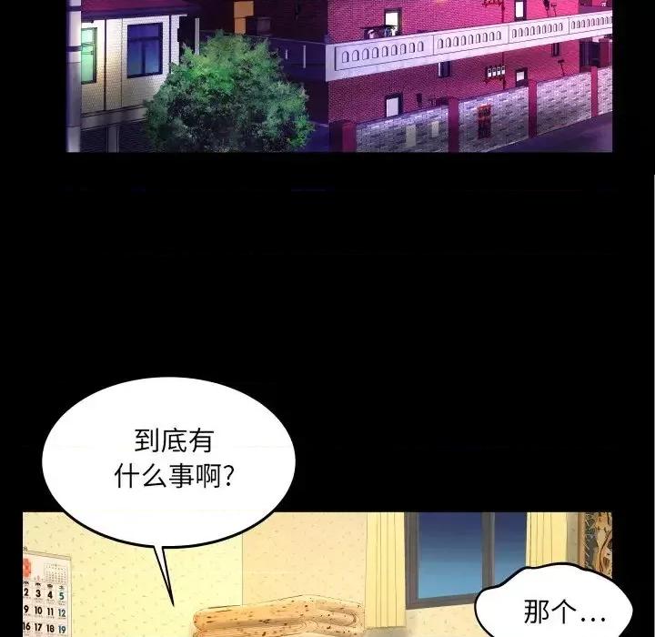 同个屋檐下 与婶婶的秘密-第 13 话 第79页