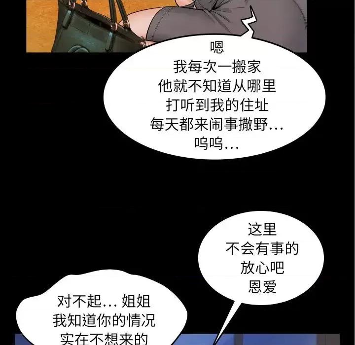 同个屋檐下 与婶婶的秘密-第 13 话 第83页