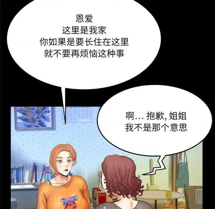 同个屋檐下 与婶婶的秘密-第 14 话 第12页