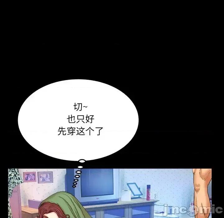 同个屋檐下 与婶婶的秘密-第 14 话 第45页