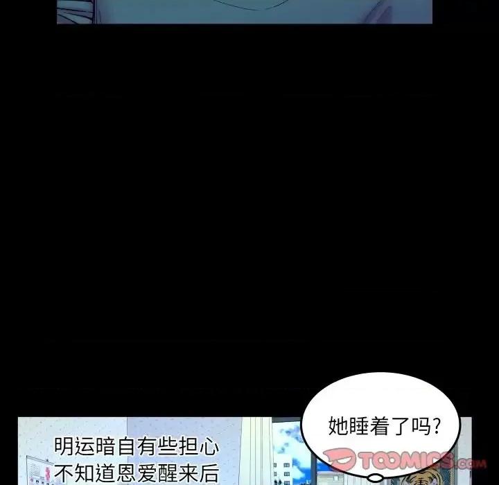 同个屋檐下 与婶婶的秘密-第 14 话 第86页