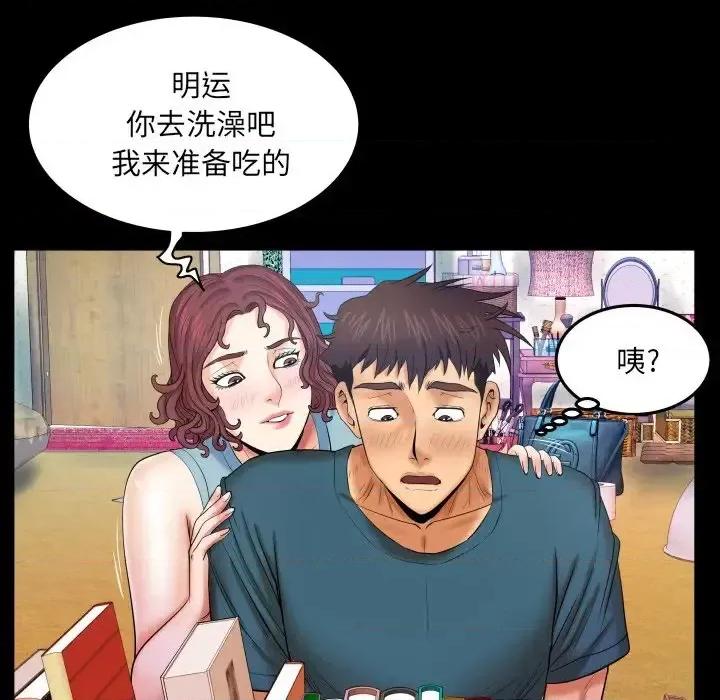 同个屋檐下 与婶婶的秘密-第 14 话 第93页