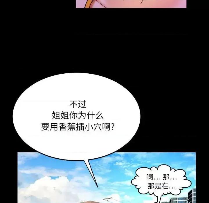 同个屋檐下 与婶婶的秘密-第 17 话 第53页