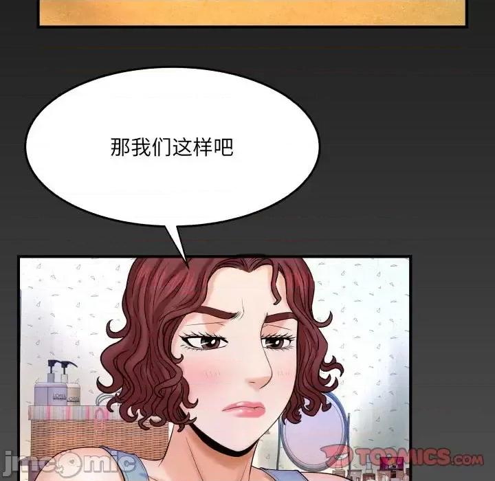 同个屋檐下 与婶婶的秘密-第 17 话 第90页