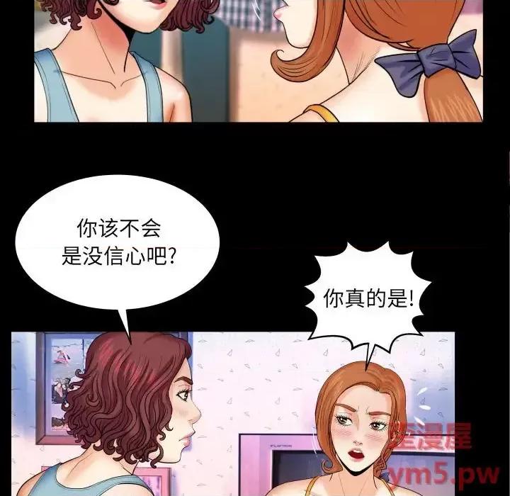 同个屋檐下 与婶婶的秘密-第 18 话 第13页