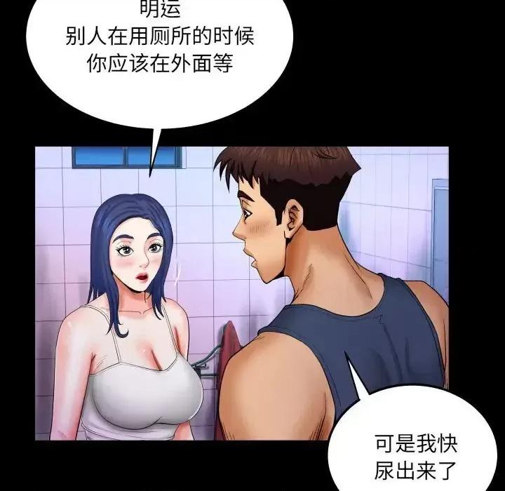 同个屋檐下 与婶婶的秘密-第 18 话 第59页