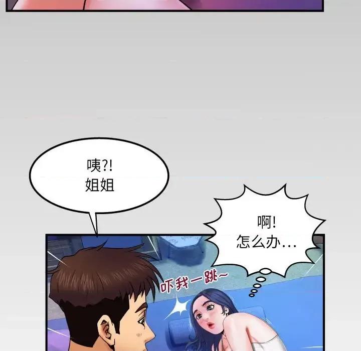 同个屋檐下 与婶婶的秘密-第 18 话 第97页