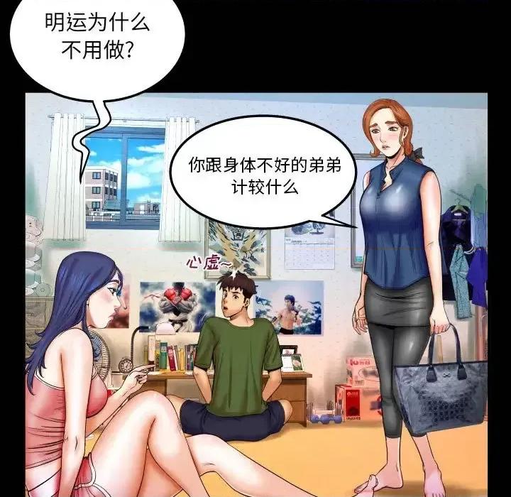 同个屋檐下 与婶婶的秘密-第 20 话 第28页