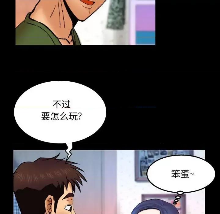 同个屋檐下 与婶婶的秘密-第 20 话 第64页