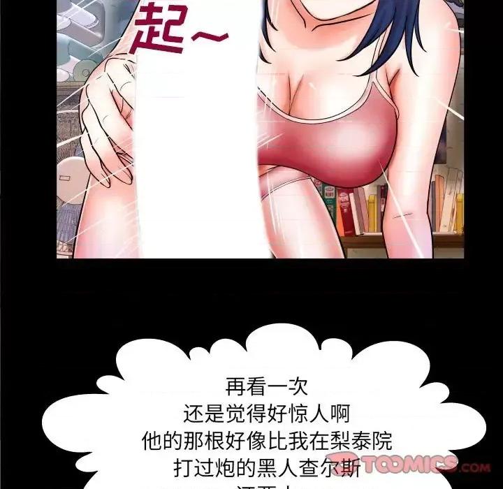 同个屋檐下 与婶婶的秘密-第 20 话 第86页