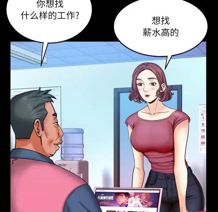 同个屋檐下 与婶婶的秘密-第 22 话 第53页
