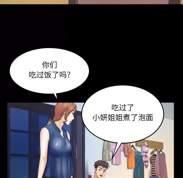 同个屋檐下 与婶婶的秘密-第 22 话 第77页