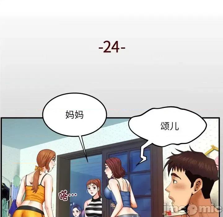 同个屋檐下 与婶婶的秘密-第 24 话 第5页