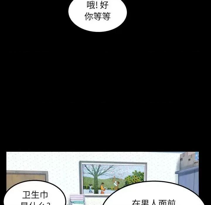 同个屋檐下 与婶婶的秘密-第 25 话 第61页