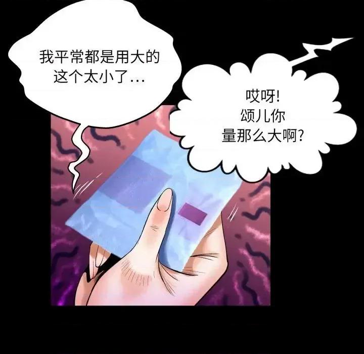 同个屋檐下 与婶婶的秘密-第 25 话 第67页