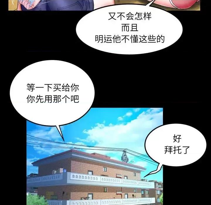 同个屋檐下 与婶婶的秘密-第 25 话 第69页