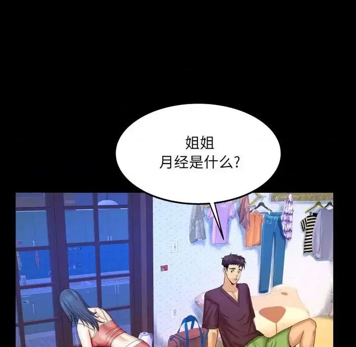 同个屋檐下 与婶婶的秘密-第 25 话 第79页