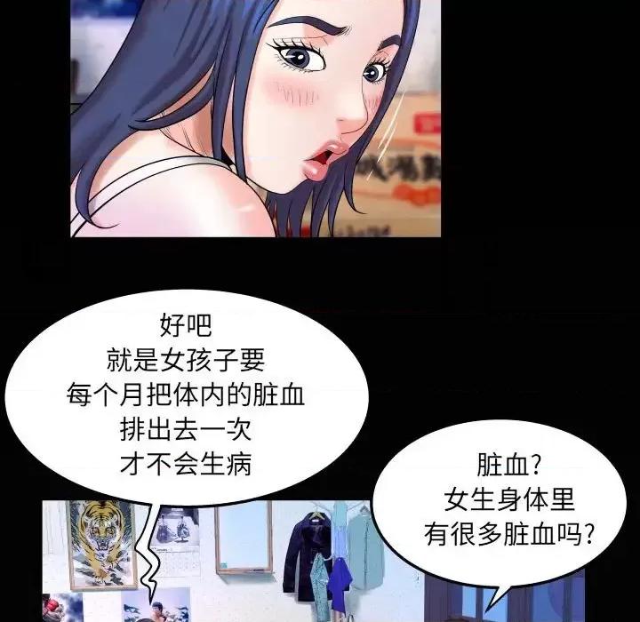 同个屋檐下 与婶婶的秘密-第 25 话 第81页
