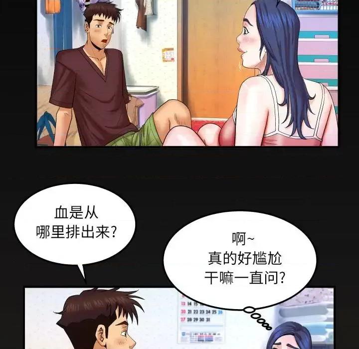 同个屋檐下 与婶婶的秘密-第 25 话 第83页