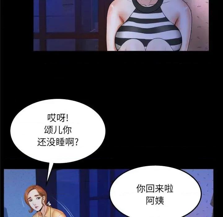 同个屋檐下 与婶婶的秘密-第 26 话 第33页