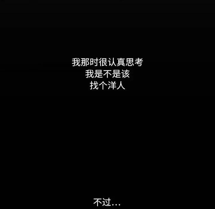 同个屋檐下 与婶婶的秘密-第 26 话 第68页