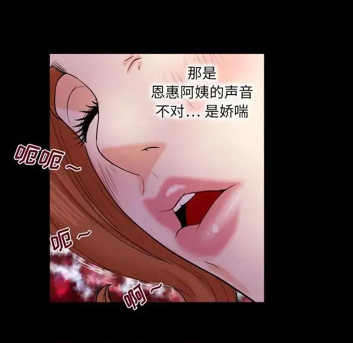 同个屋檐下 与婶婶的秘密-第 26 话 第76页