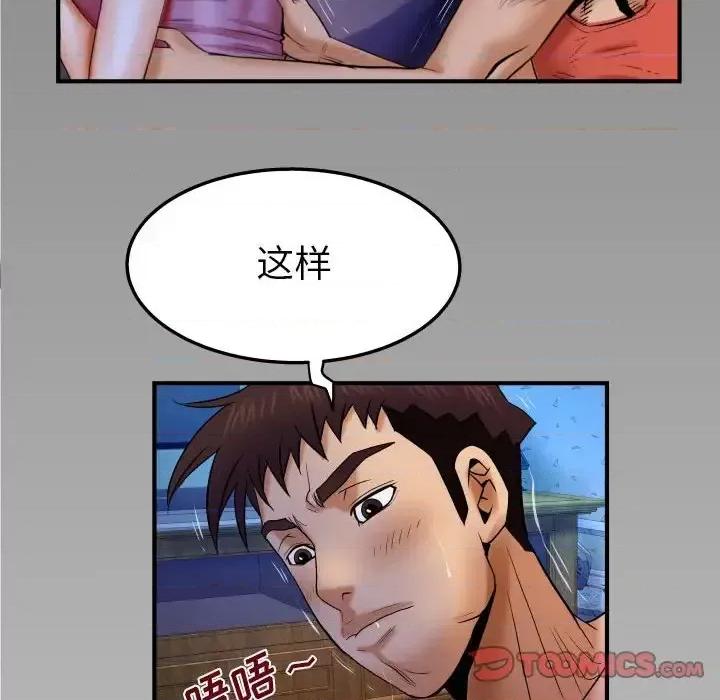 同个屋檐下 与婶婶的秘密-第 26 话 第86页