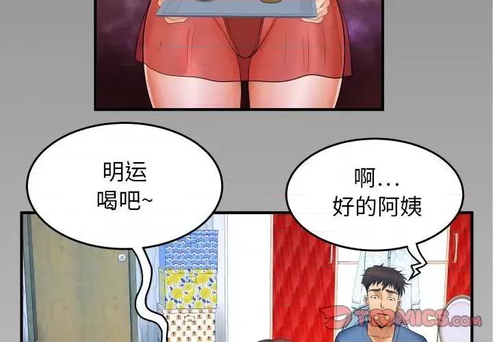 同个屋檐下 与婶婶的秘密-第 28 话 第2页