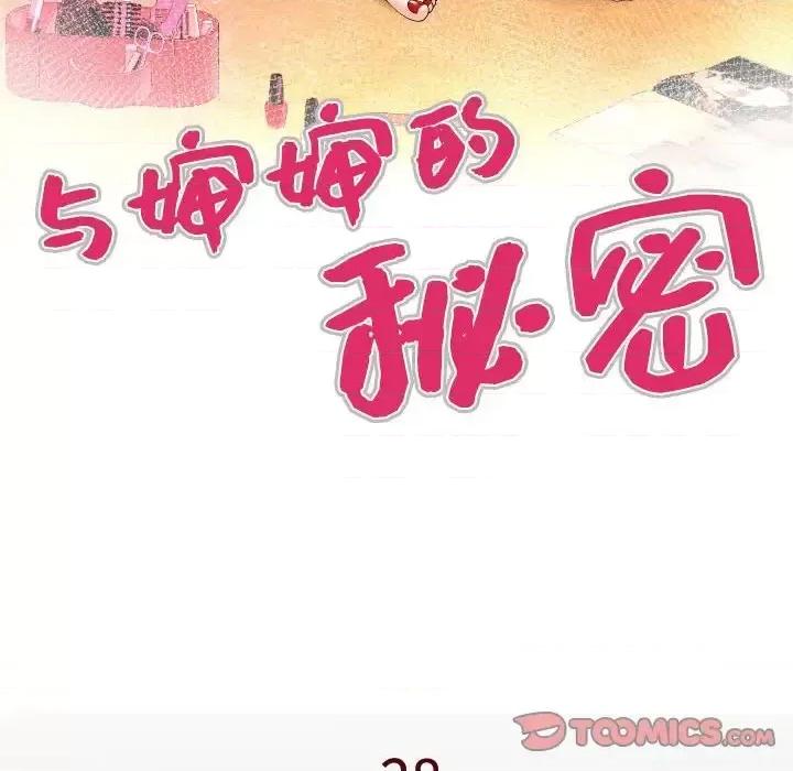 同个屋檐下 与婶婶的秘密-第 28 话 第8页
