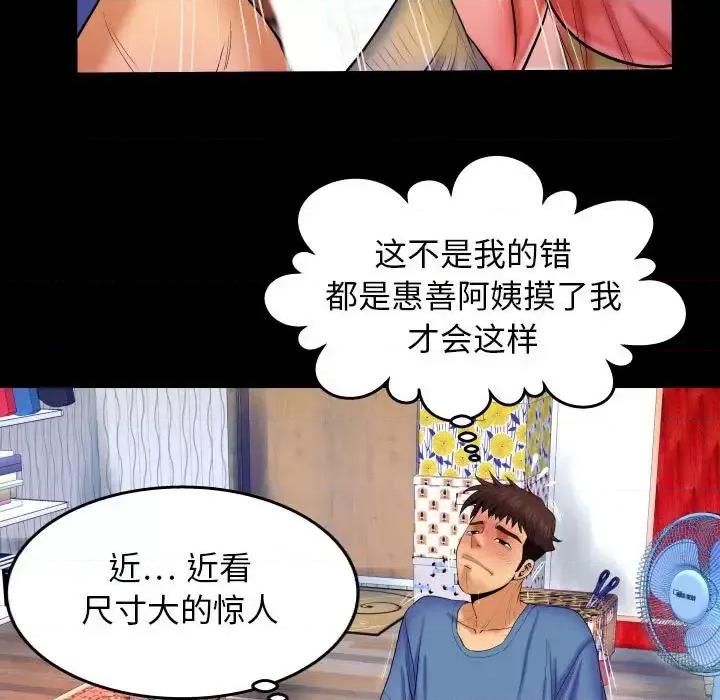 同个屋檐下 与婶婶的秘密-第 28 话 第29页