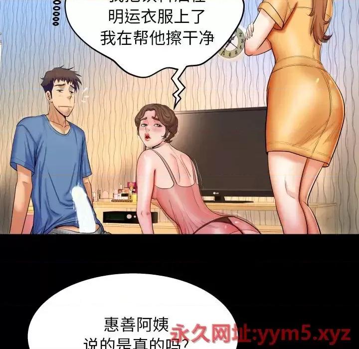 同个屋檐下 与婶婶的秘密-第 28 话 第57页