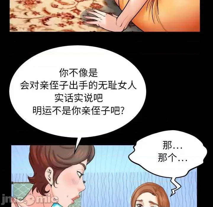 同个屋檐下 与婶婶的秘密-第 28 话 第70页