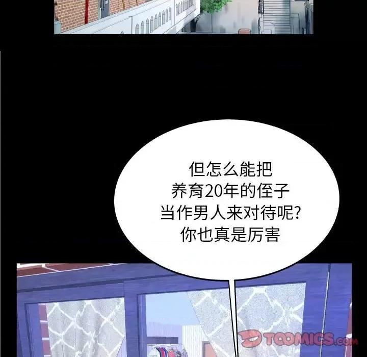 同个屋檐下 与婶婶的秘密-第 28 话 第74页