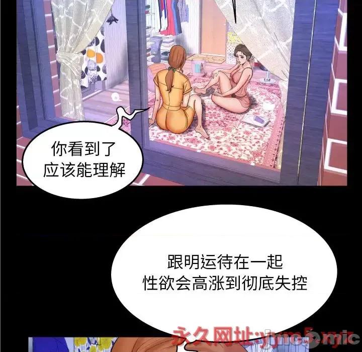 同个屋檐下 与婶婶的秘密-第 28 话 第75页