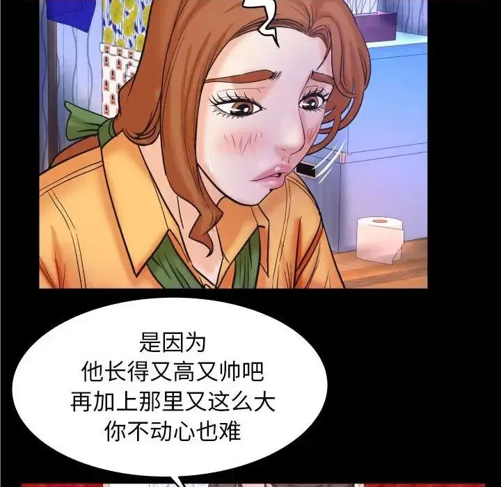 同个屋檐下 与婶婶的秘密-第 28 话 第76页