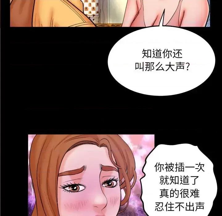 同个屋檐下 与婶婶的秘密-第 28 话 第82页