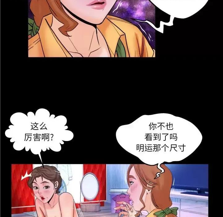 同个屋檐下 与婶婶的秘密-第 28 话 第83页
