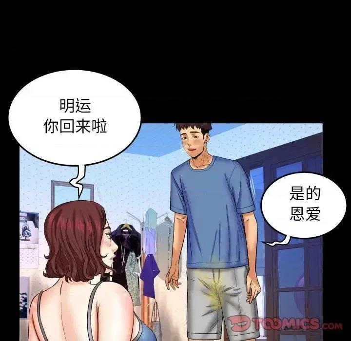 同个屋檐下 与婶婶的秘密-第 28 话 第86页