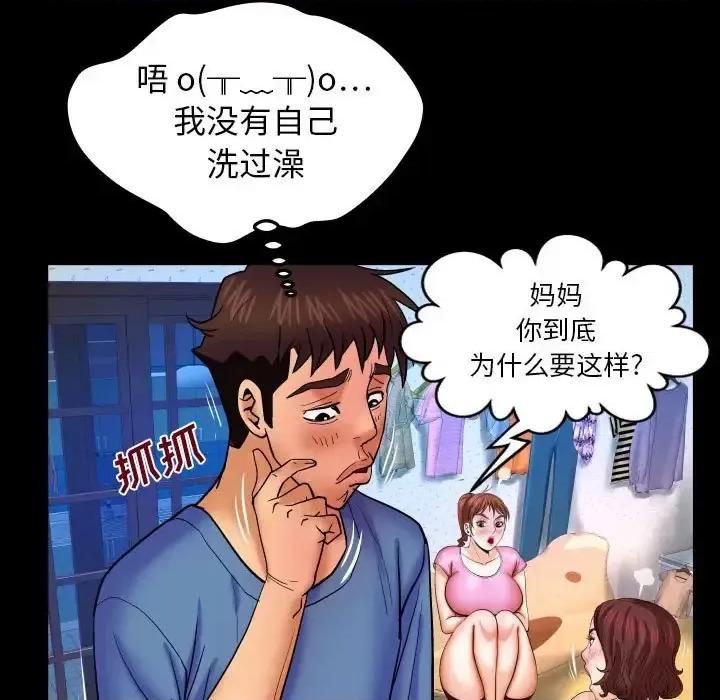 同个屋檐下 与婶婶的秘密-第 28 话 第93页