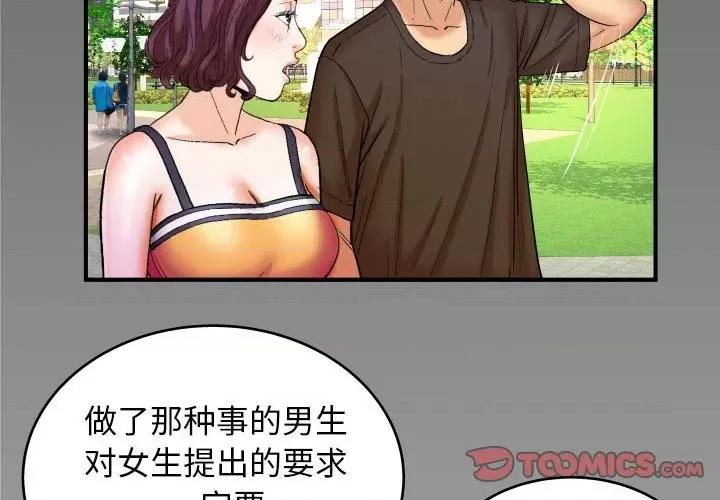 同个屋檐下 与婶婶的秘密-第 30 话 第2页