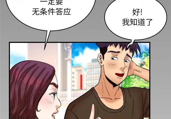 同个屋檐下 与婶婶的秘密-第 30 话 第3页