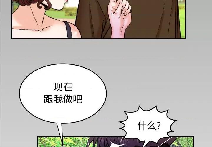 同个屋檐下 与婶婶的秘密-第 30 话 第4页