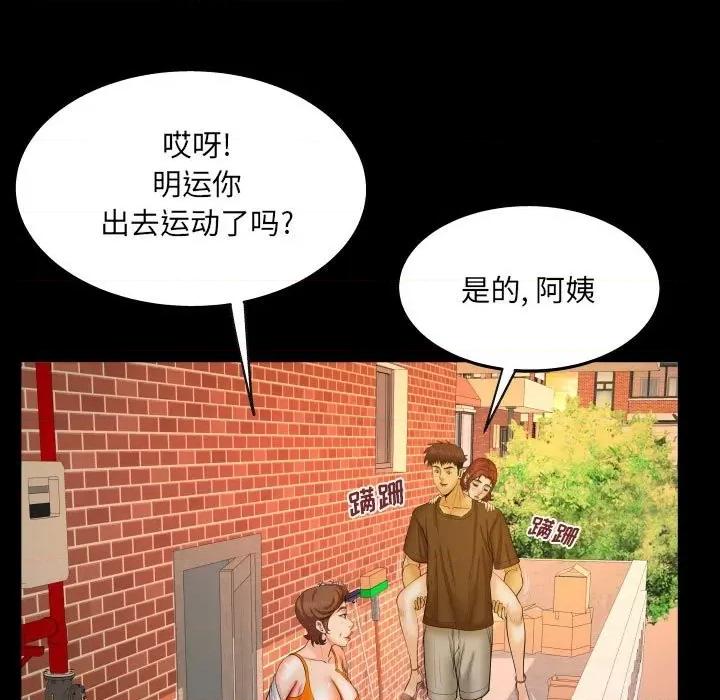 同个屋檐下 与婶婶的秘密-第 30 话 第61页