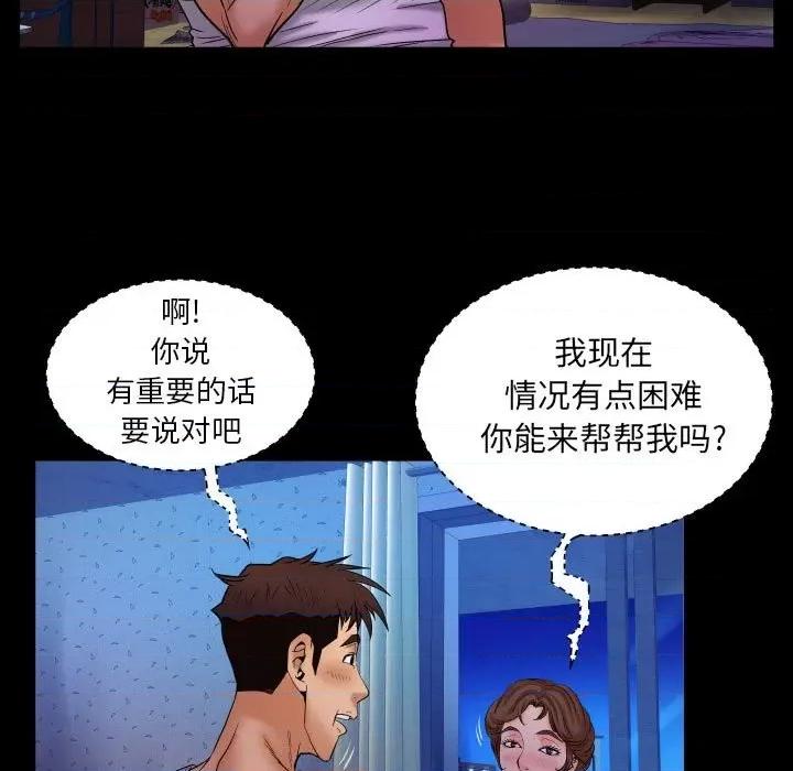 同个屋檐下 与婶婶的秘密-第 30 话 第83页