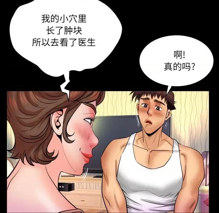 同个屋檐下 与婶婶的秘密-第 30 话 第89页