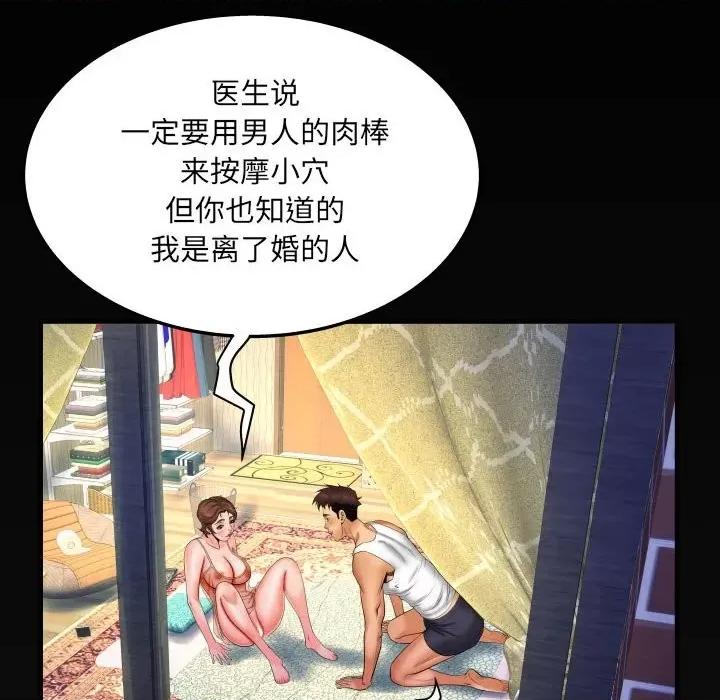 同个屋檐下 与婶婶的秘密-第 30 话 第96页