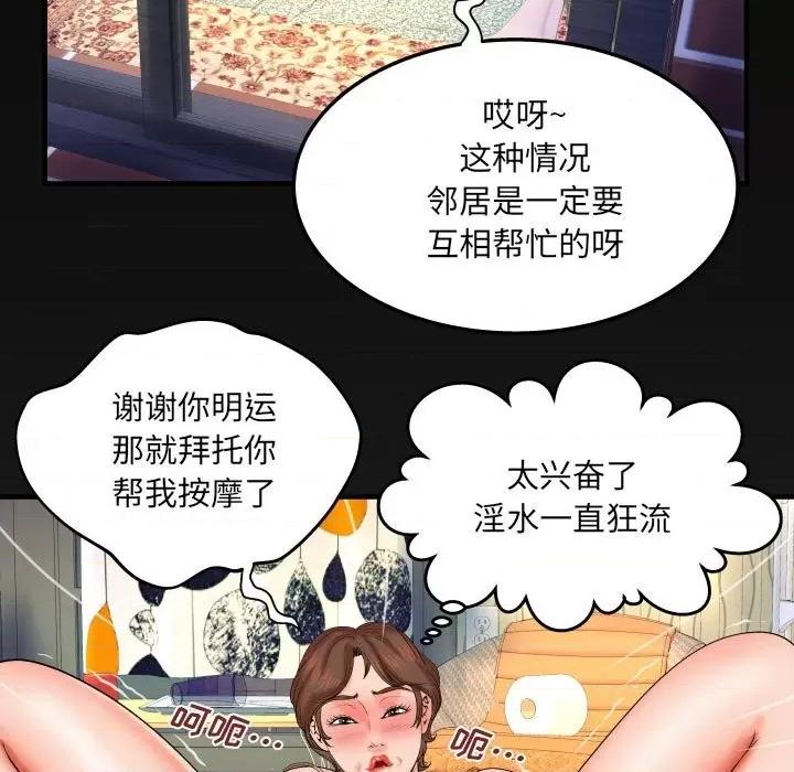 同个屋檐下 与婶婶的秘密-第 30 话 第97页