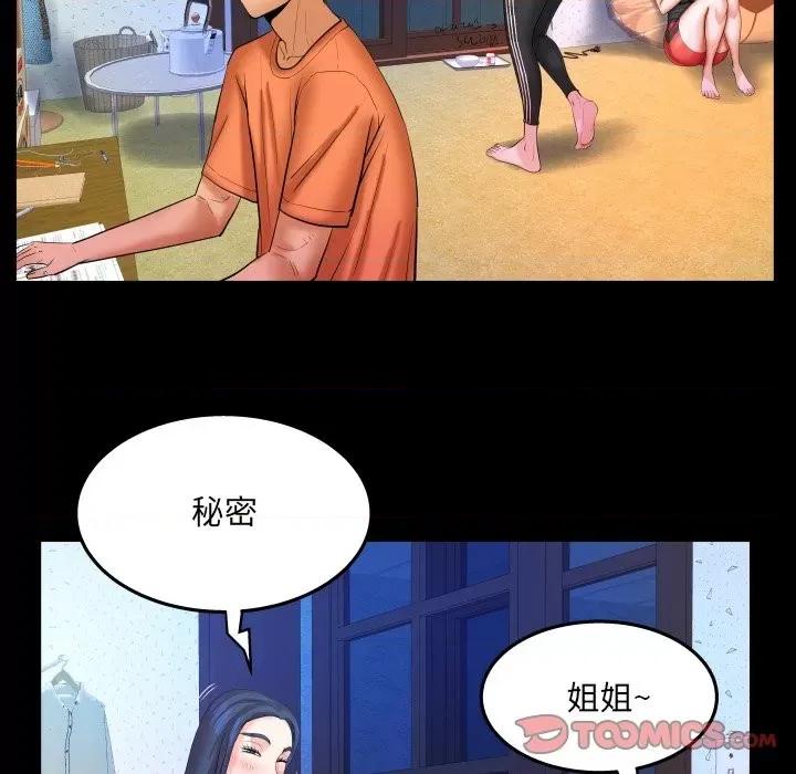 同个屋檐下 与婶婶的秘密-第 31 话 第54页